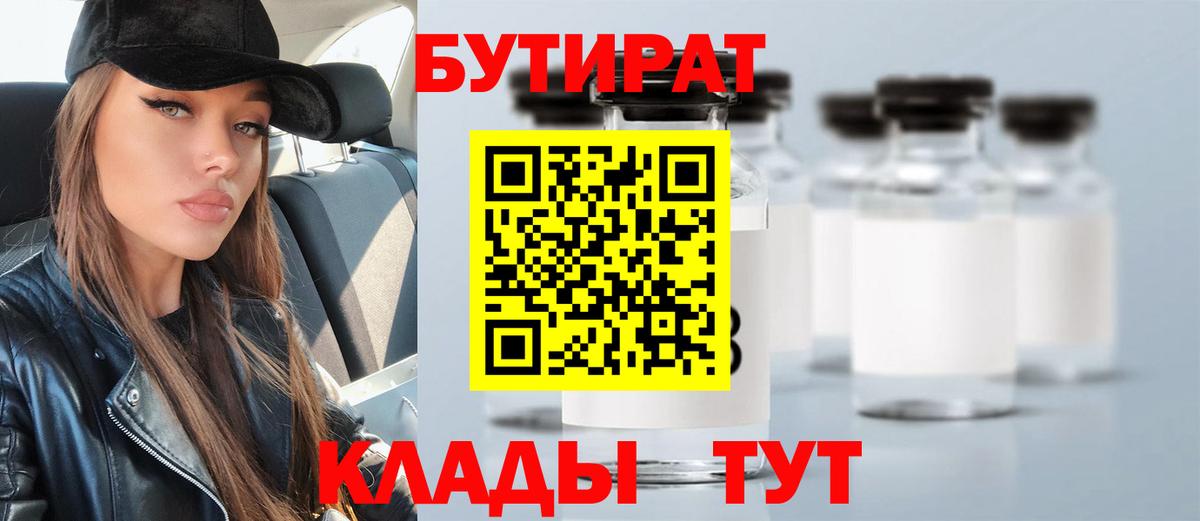 БУТИРАТ  Вход с VPN  Печора  Бутират BDO 33% 