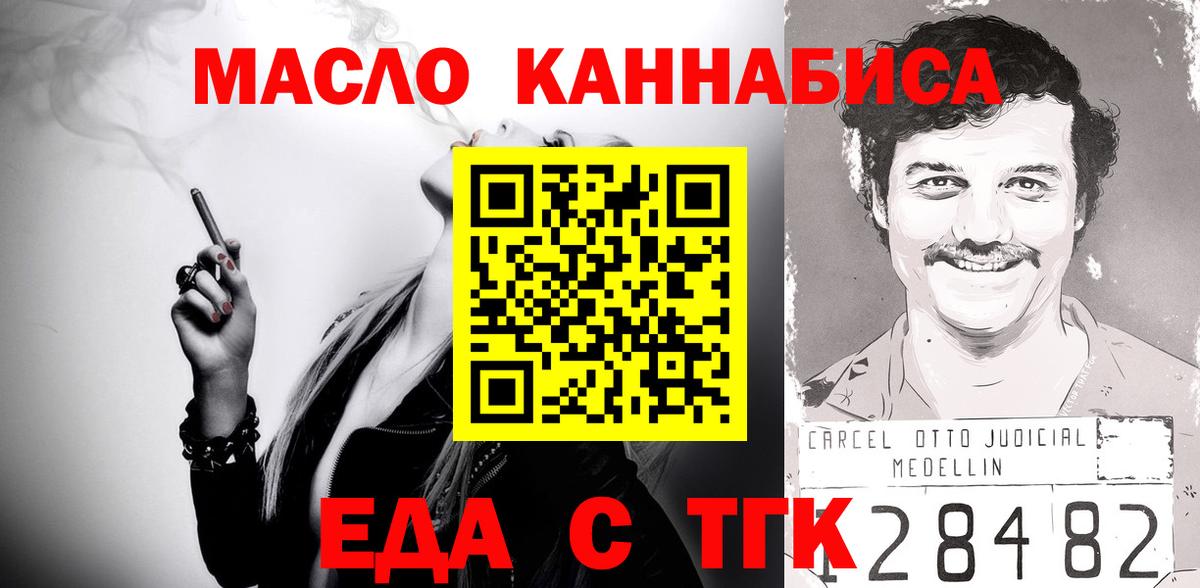 Еда ТГК конопля Печора