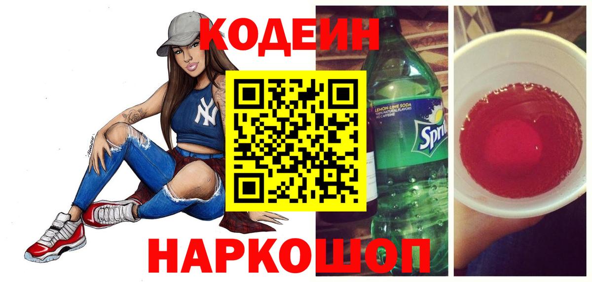 Печора  Кодеин Purple Drank  Кодеиновый сироп Lean Purple Drank  Вход с VPN 