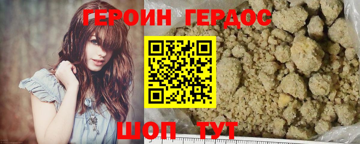 Героин хмурый Печора