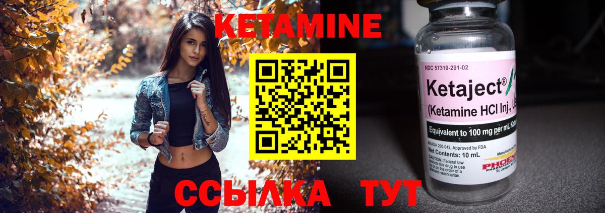 Кетамин VHQ Печора